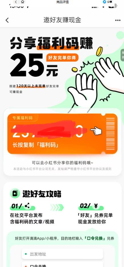 图片[2]-最近外面收费卖888起步很火的滴滴掘金项目教学详解，号称一天收益500+【详细文字步骤+教学视频】-副业网