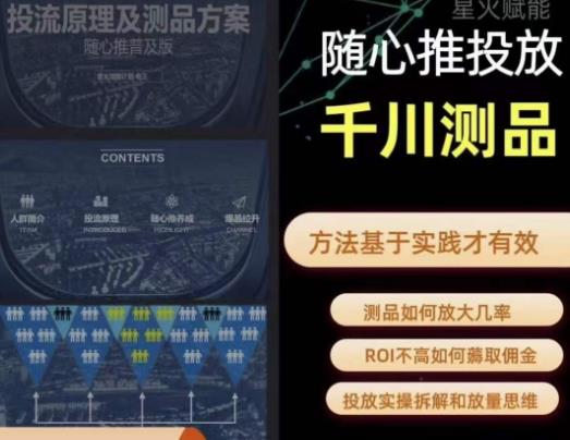 爱做号的老王·随心推+千川投流，投放实操拆解和放量思维，投流原理、千川测品-副业网