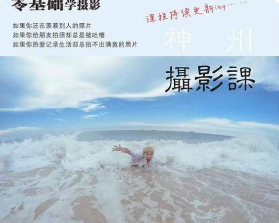 神州摄影课堂（各类风格拍摄实战及修图调色实操）零基础学摄影，找准光线，学会构图，磨皮液化，调色处理-副业网