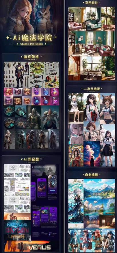 图片[2]-Ai魔法绘画 Stable Diffusion专业课高效辅助Ui/运营作品集0到精通系统课-副业网