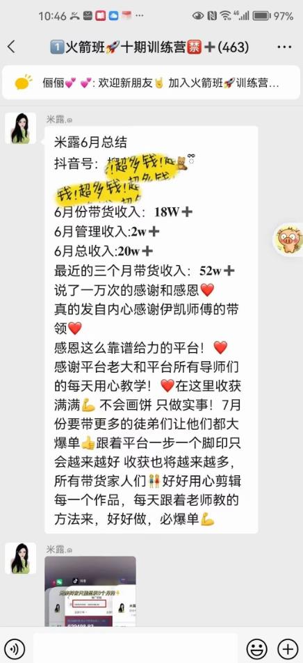 图片[2]-图文带货这么赚钱么? 3个月52W 图文带货运营加强课【揭秘】-副业网