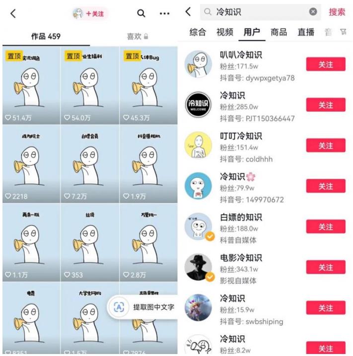 图片[2]-抖音冷知识快速涨粉变现玩法，爆火冷知识项目拆解，成品日赚500+【拆解】-副业网