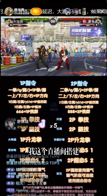 图片[2]-抖音最新最火无人直播玩法拳皇弹幕礼物互动小游戏（游戏软件+开播教程+直播间搭建指导+素材+音效）-副业网