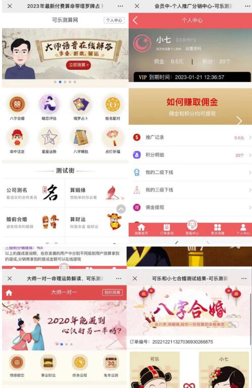 图片[2]-外面卖1888的2023最火算命测算系统源码搭建教程【源码+教程】-副业网