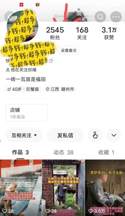 图片[2]-揭秘国学项目最新玩法，利用慈悲心疯狂敛财【揭秘】-副业网