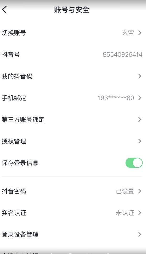 图片[2]-抖音不实名开直播技术拆解-副业网