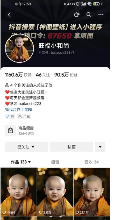 图片[2]-抖音最新蓝海项目，AI国学小和尚，有人一周变现1万多【揭秘】-副业网