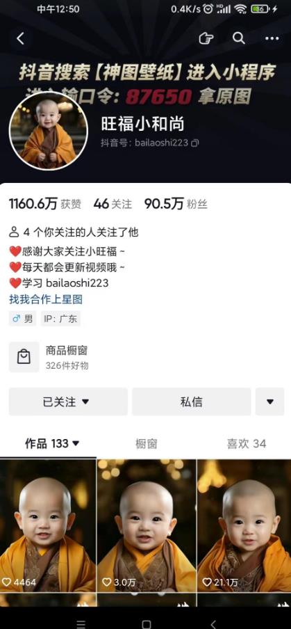 图片[3]-抖音最新蓝海项目，AI国学小和尚，有人一周变现1万多【揭秘】-副业网