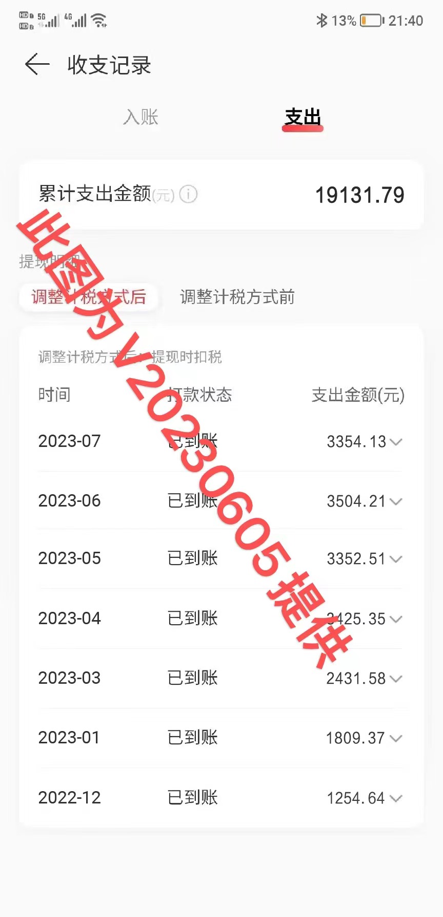 图片[3]-2023年8月份网易云最新独家挂机技术，真正实现挂机月入5000【揭秘】-副业网
