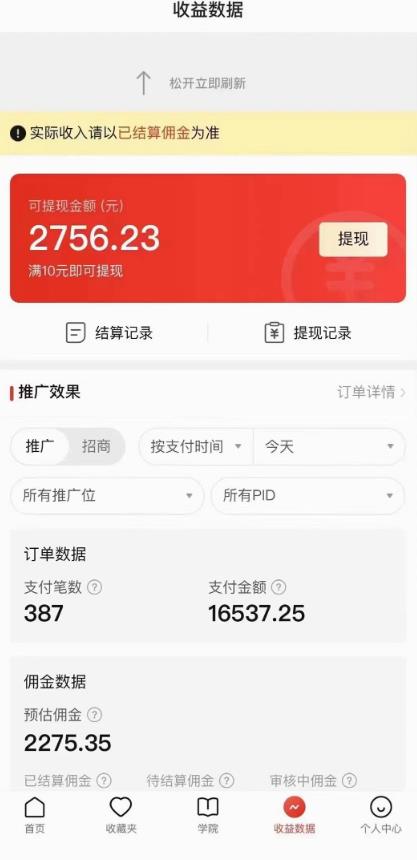 图片[2]-拼多多无人直播不封号玩法，0投入，3天必起，日入1000+-副业网