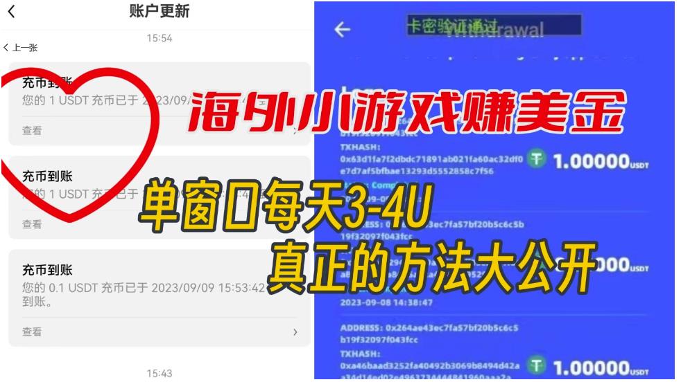 海外小游戏美金项目真正可以达到3-4U单窗口的方法，单台电脑收入300+【揭秘】-副业网