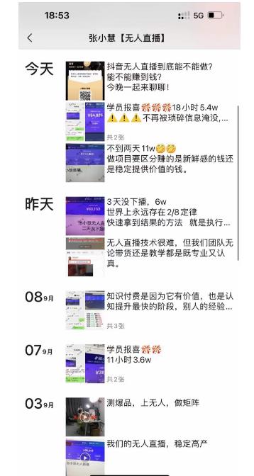 图片[2]-张小慧无人直播精英课，基础+进阶+精英课，持久不下播-副业网