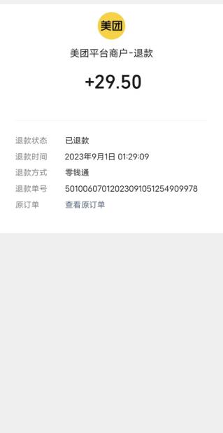 图片[2]-最新美团跑腿开发票赔付玩法，一单利润30+【仅揭秘】-副业网