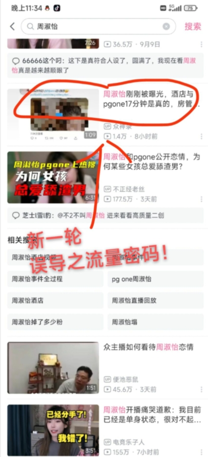 图片[2]-小白大神专享日入300+绿色引流s粉拉新项目流量随变爆——人性误导之“明星塌房”-副业网