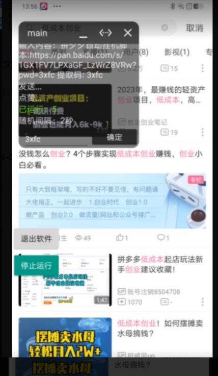 图片[2]-B站全自动评论引流脚本，解放双手自动引流【引流脚本+使用教程】-副业网