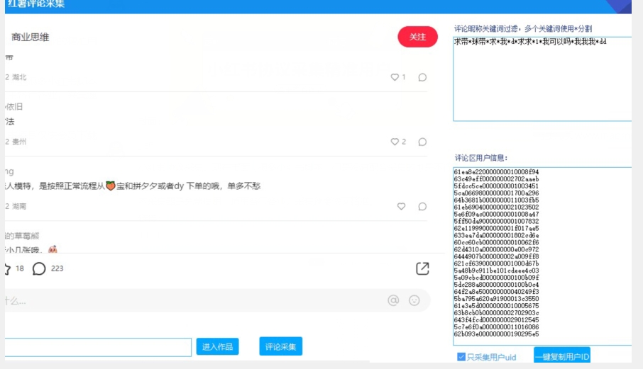 图片[2]-小红书采集工具，可以采集任何行业的精准用户（附软件）-副业网