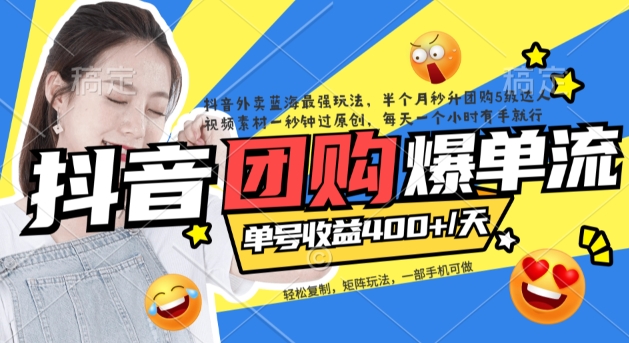 抖音外卖爆单流10万+视频病毒式复制【软件去重+详细教程】-副业网