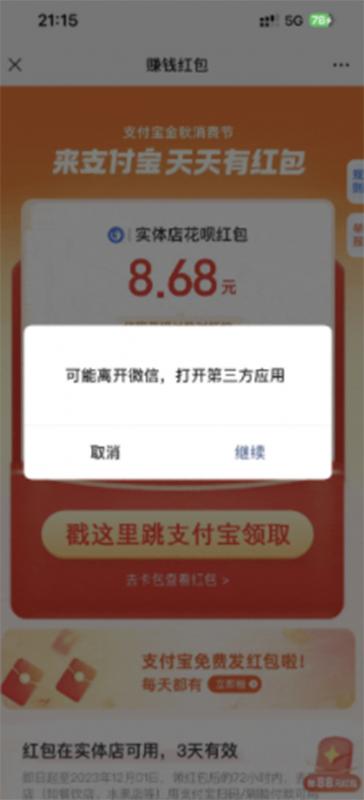 图片[3]-全网首发：支付宝赏金码，通过微信链接一键跳转到支付宝-副业网