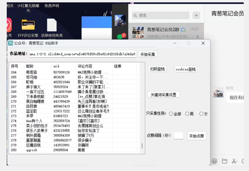 图片[2]-B站评论关键词采集+点赞留痕，日引流精准粉50+（工具及教程）-副业网