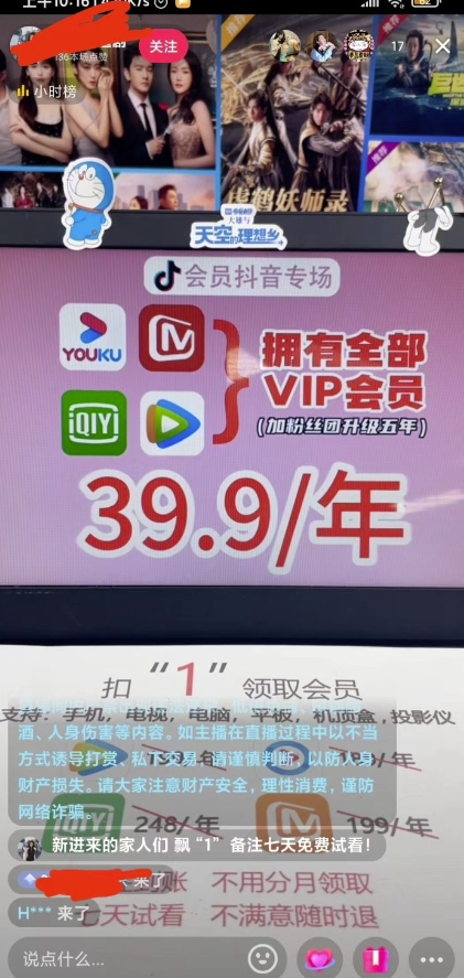 图片[2]-2023抖音直播卖影视会员最新玩法-副业网