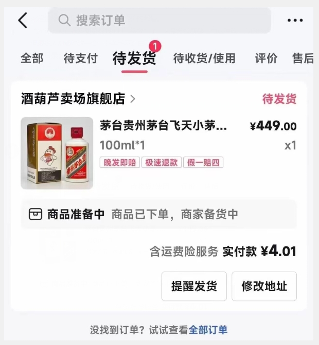 图片[2]-一分撸茅台，一单利润400，0投资，人人都可干！【揭秘】-副业网