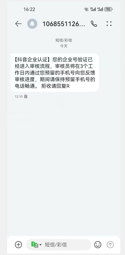 图片[2]-【独家发布】抖音半蓝V官方免费认证技术，全程干货实操演示【揭秘】-副业网