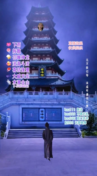 图片[2]-抖音目前最火的整蛊直播无人玩法，雷峰塔白娘子直播，全网独家素材+搭建教程，日入500+-副业网