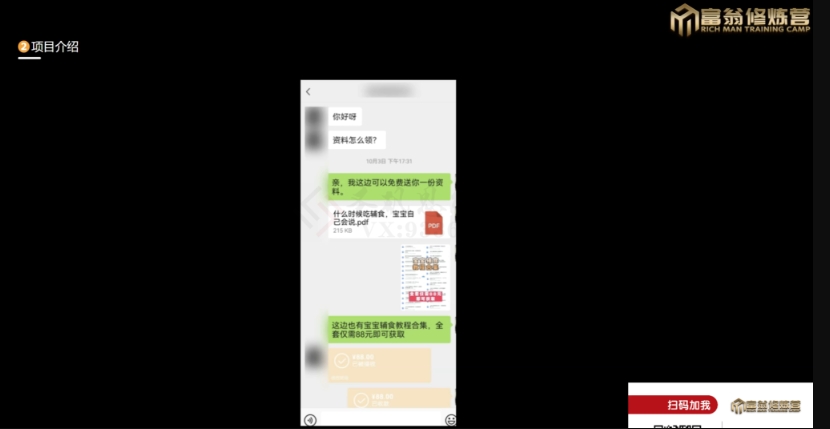图片[3]-十万个富翁修炼宝典之13.2个月引流3500孕婴宝妈流量，一单88卖到爆-副业网