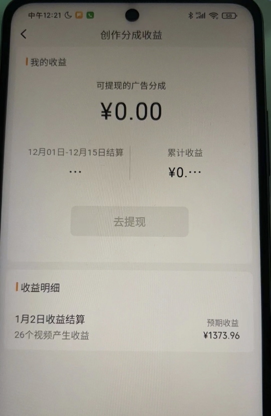 图片[2]-旺小哥视频号薅广告分成项目，年前偏门小玩法，次日出结果，单号单天500+元【有时效性】-副业网