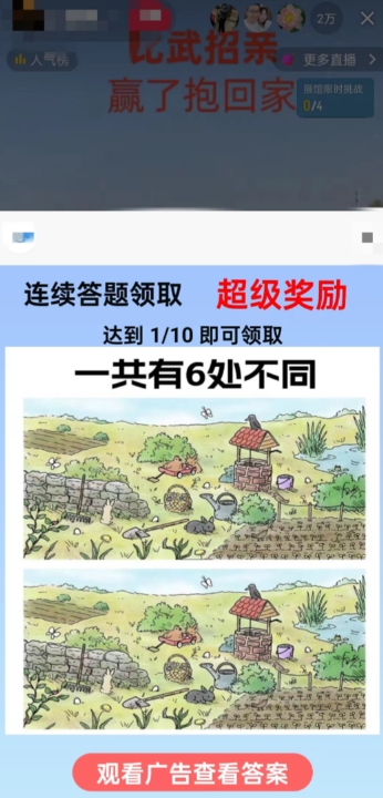 图片[2]-最近很火的无人直播“比武招亲”的一个玩法项目简单-副业网