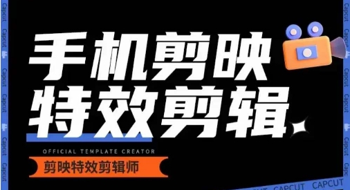 0基础学汽车丝滑炫酷摄影教学，手机剪映特效剪辑-副业网