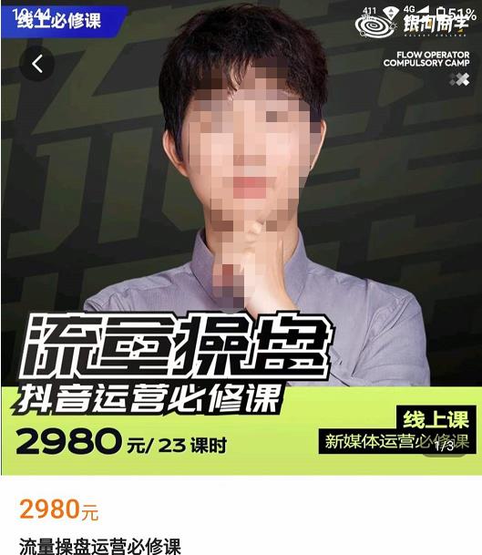 网红徐老师流量操盘抖音运营必修课，23节运营实操课-副业网