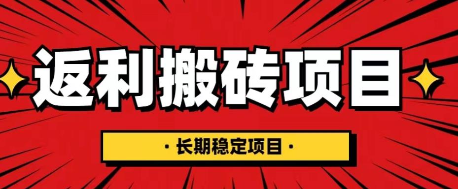 国外返利网项目，返利搬砖长期稳定，月入3000刀（深度解剖）-副业网
