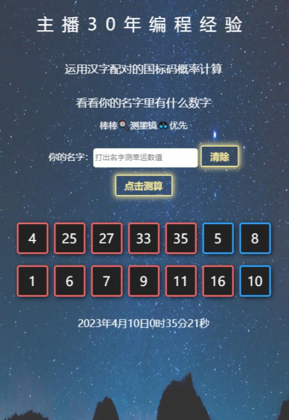 图片[2]-抖音直播双色球幸运数字测算，直播必备礼物收割机【详细玩法】-副业网