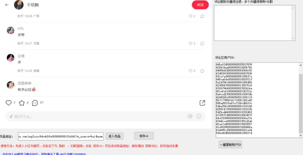 图片[2]-小白都会用的小红书精准用户id采集器日引流精准粉可达到100+（软件+教程）-副业网