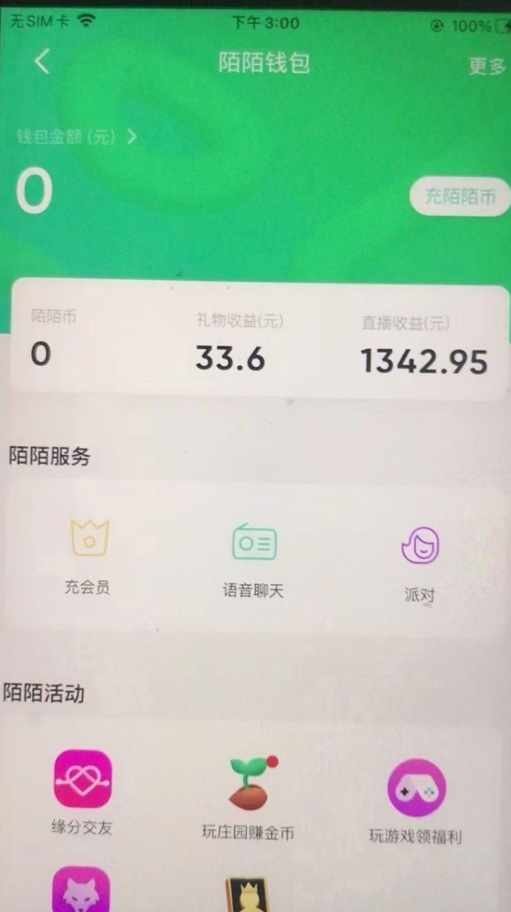 图片[2]-陌陌美女无人直播影视剧，官方授权不违规不封号，小白也能月入过万-副业网