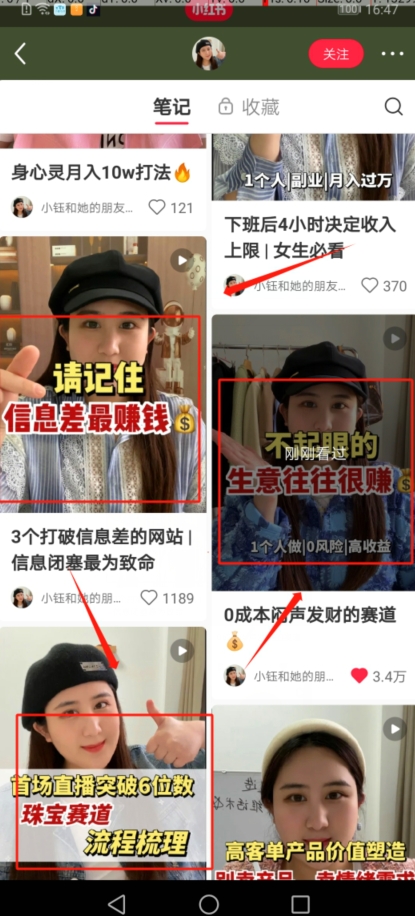 图片[2]-小红书养号秘籍，如何自动涨粉清晰系统标签打造高权重账号【揭秘】-副业网