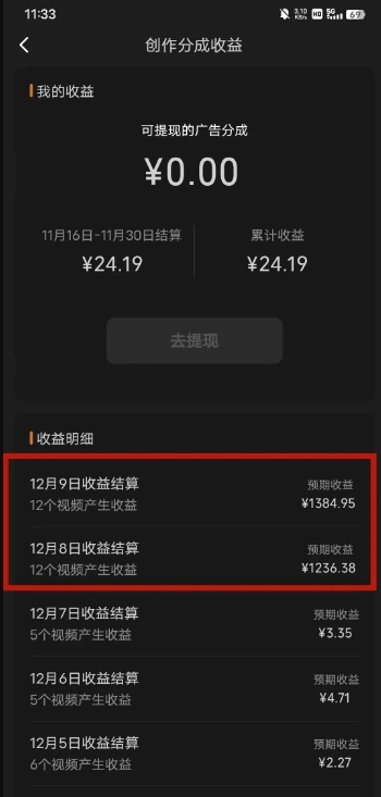 图片[3]-最新撸视频号‮作创‬者‮益收‬课程，测通了视频号分成计划，一天百来块-副业网