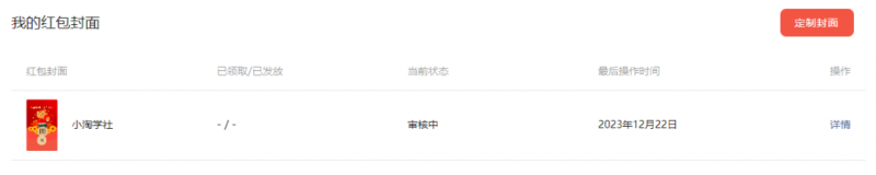 图片[4]-2023小淘红包封面项目，非代理模式一手主权赚钱-副业网