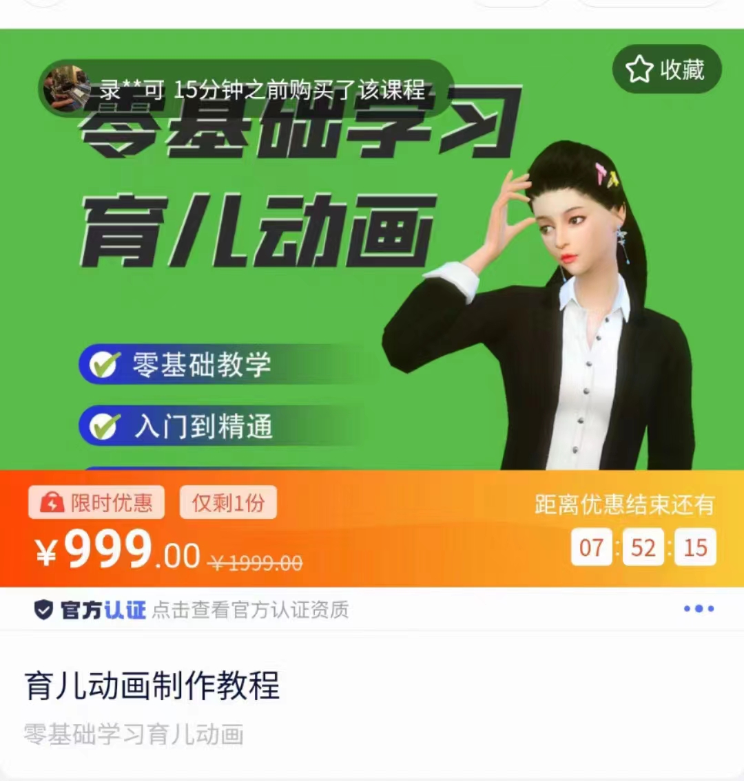 育儿动画教程 零基础学习3D育儿动画，适合不想出镜想做育儿赛道的宝爸宝妈和老师们-副业网