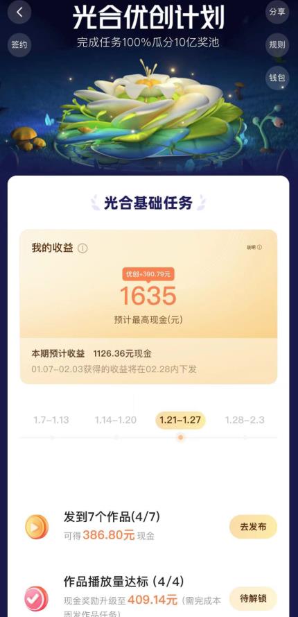 图片[2]-如何利用快手风景号，通过光合计划，实现单号月入1000+（附详细教程及制作软件）-副业网
