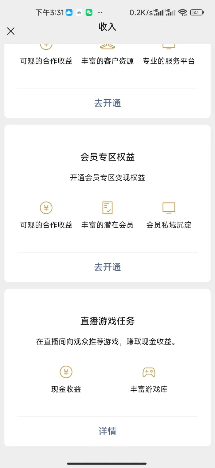 图片[2]-视频号新赛道，直播小游戏一天收入500+，操作简单，适合小白-副业网