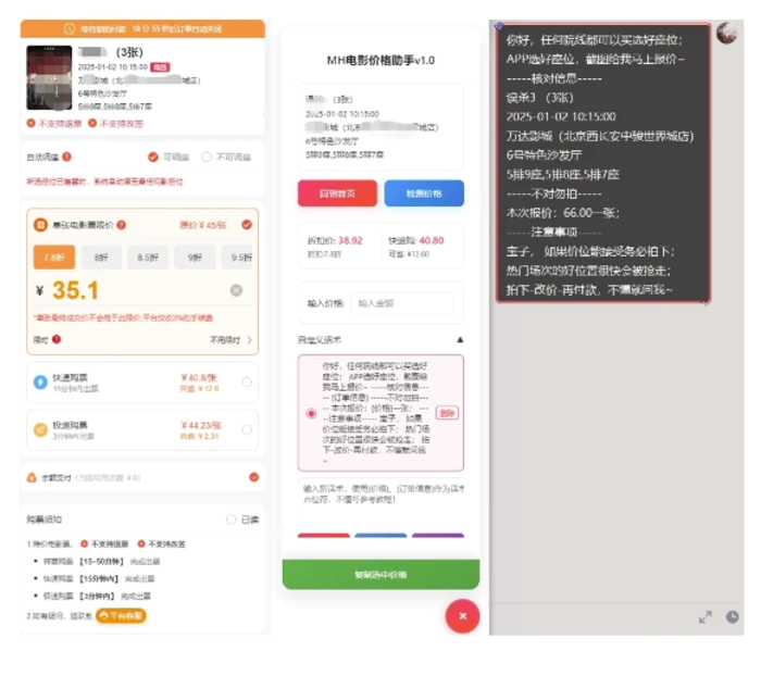 图片[2]-电影代理自动报单_自动查报价，给客户快速应答【完整攻略】-副业网