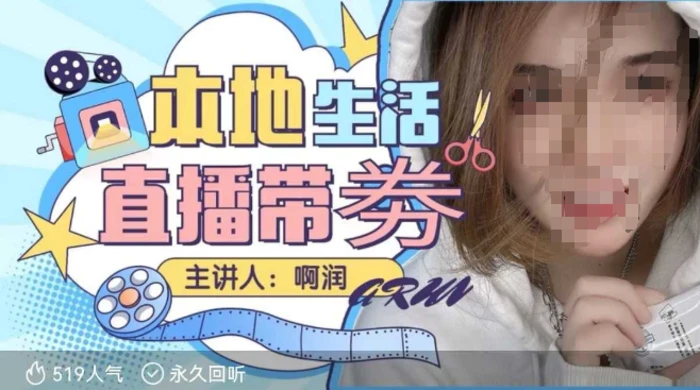 本地生活 | 团购达人直播带劵系列课，普通人入局本地生活直播必学-副业网