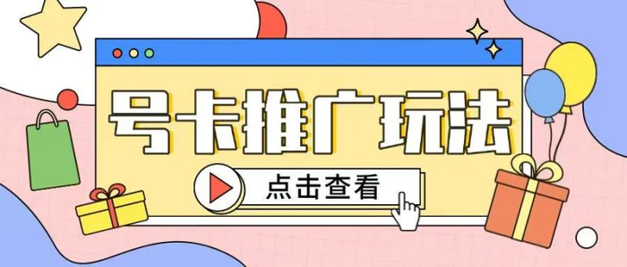 172号卡玩法简单粗暴不会引流也能轻松上手-副业网