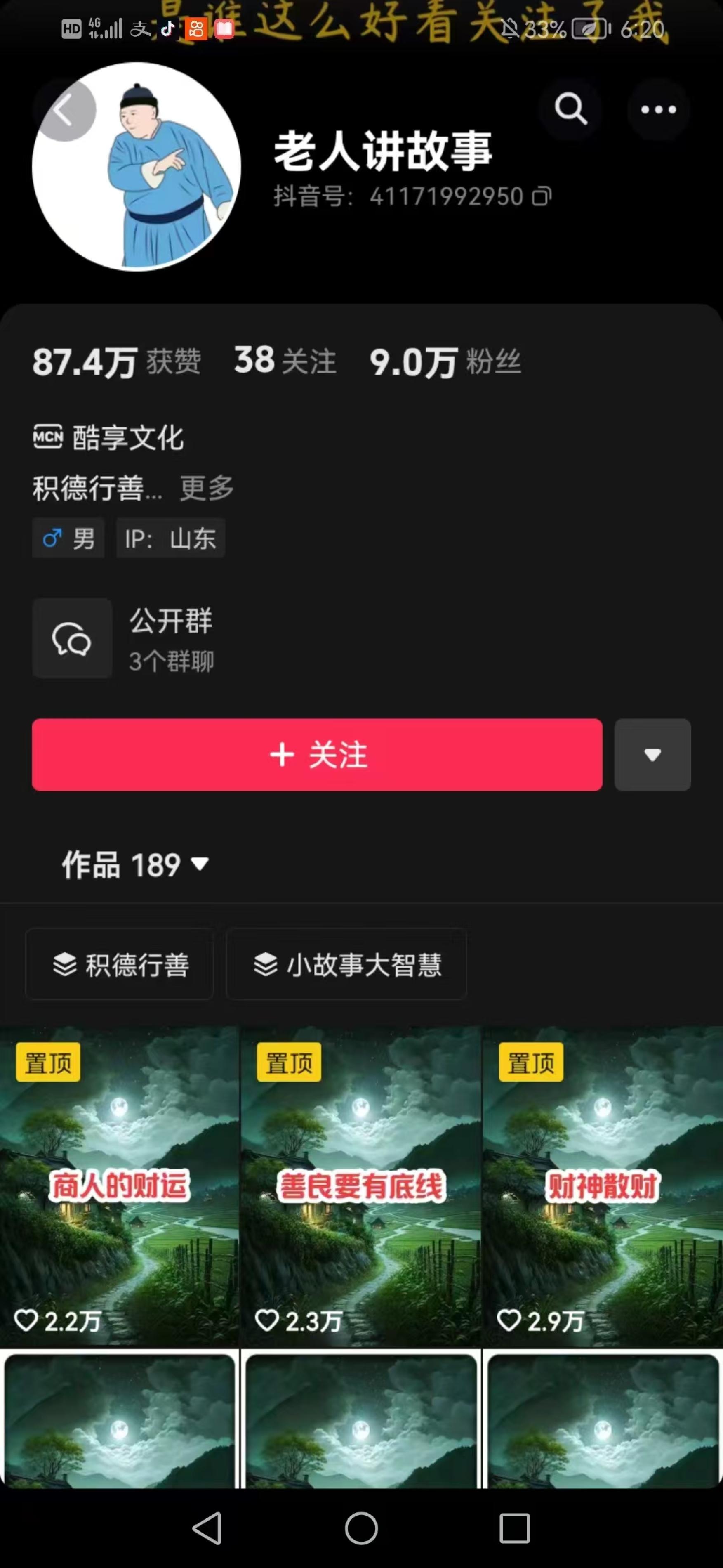 图片[2]-老人讲故事短视频教学，变现方式，可做伙伴计划、分成计划，书单卖书、收徒等-副业网