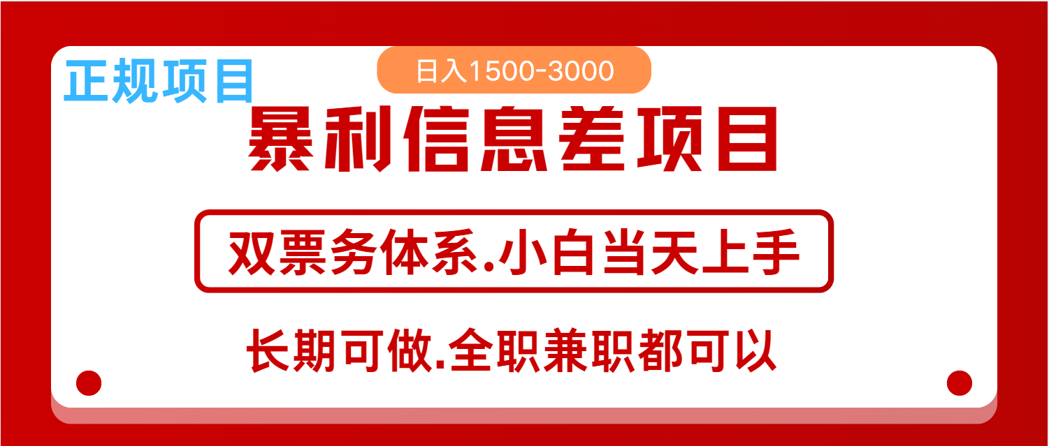 全年风口红利项目 日入2000+ 新人当天上手见收益  长期稳定-副业网