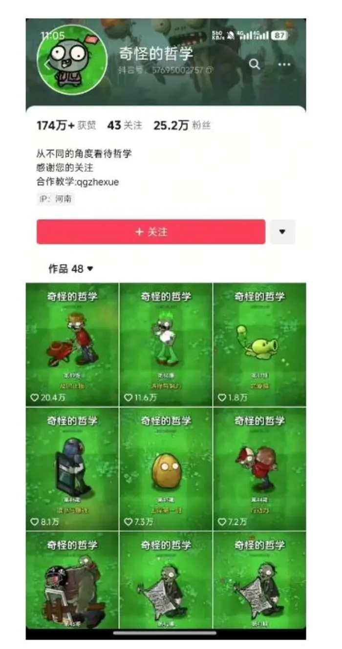 图片[2]-奇怪的哲学起号课，用植物大战僵尸看哲学，50个作品涨粉25w，暴力撸收益，全平台均可发布-副业网