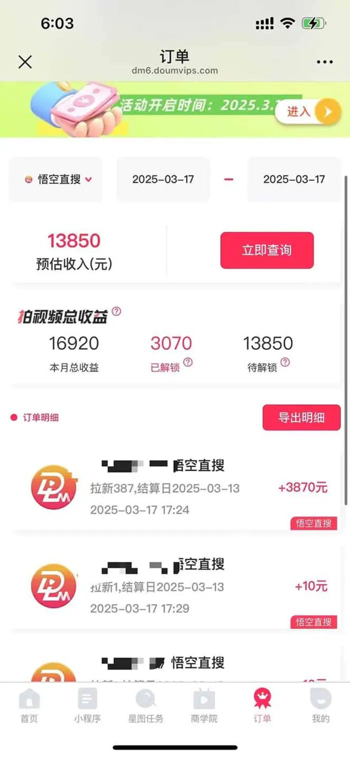 图片[2]-（14597期）悟空拉新截流暴力玩法，有手就行，轻松日入三位数-副业网