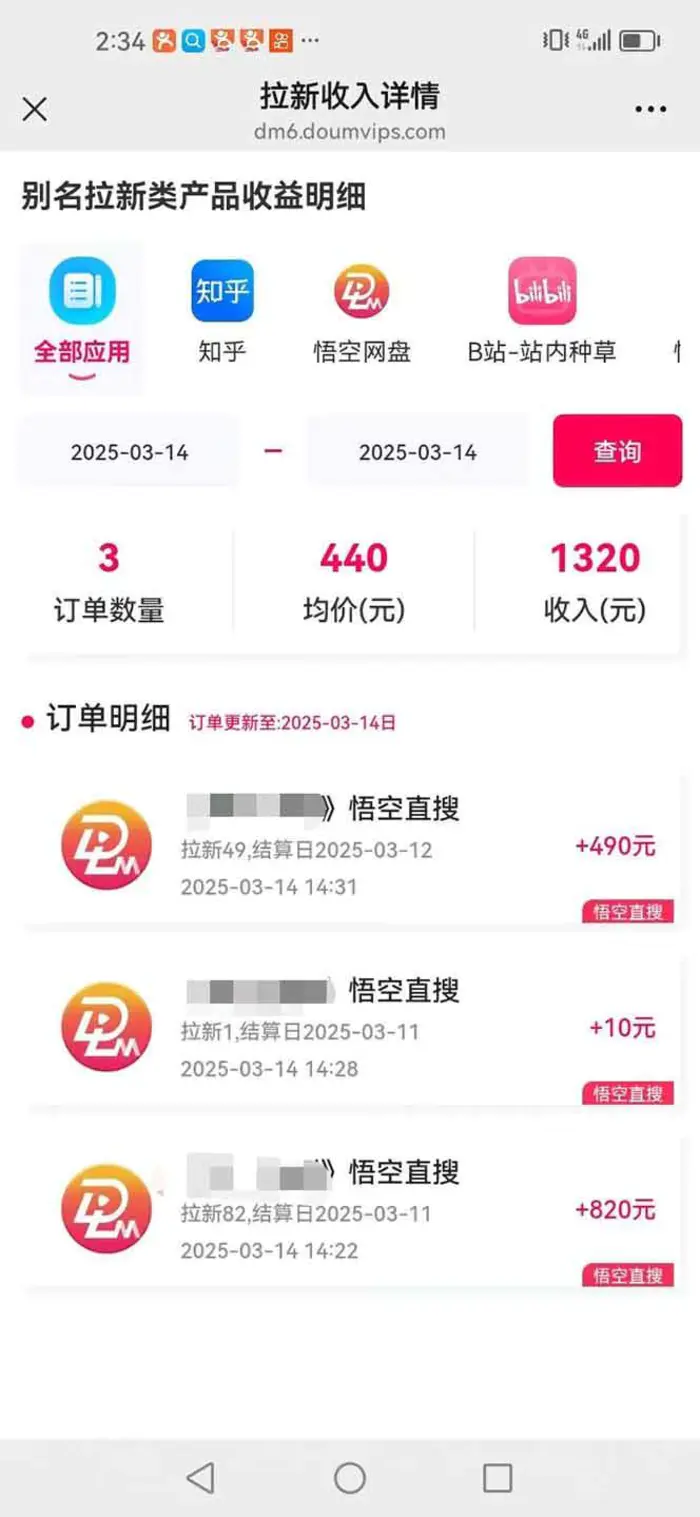 图片[4]-（14597期）悟空拉新截流暴力玩法，有手就行，轻松日入三位数-副业网